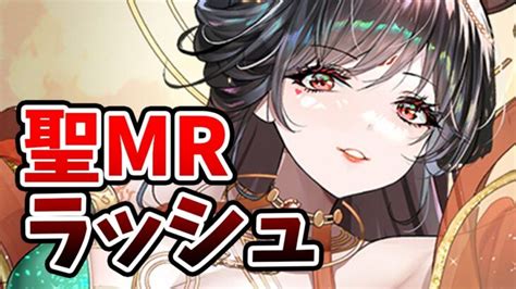 【放置少女】もう完全に聖mrの時代ですね。重黎がものすごいタンクになりそう。2023年10月19日（更新情報） │ 放置少女のライブ動画配信まとめ