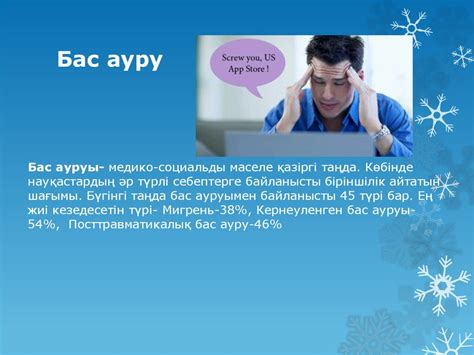 Бас ауруы, классификациясы. Кластерлі және кернеуленген бас ауруы ...