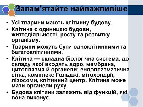Клітинна будова тварин та особливості клітин тварин - презентация онлайн