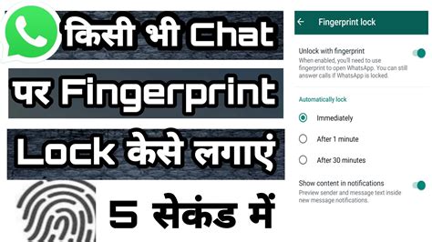 Whatsapp Me Fingerprint Lock Kaise Lagaye How To Put Fingerprint Lock