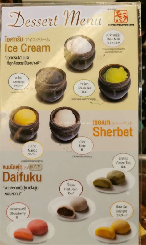 Momo Paradise ราคา เมนู บุฟเฟ่ต์ชาบูสไตล์ญี่ปุ่น