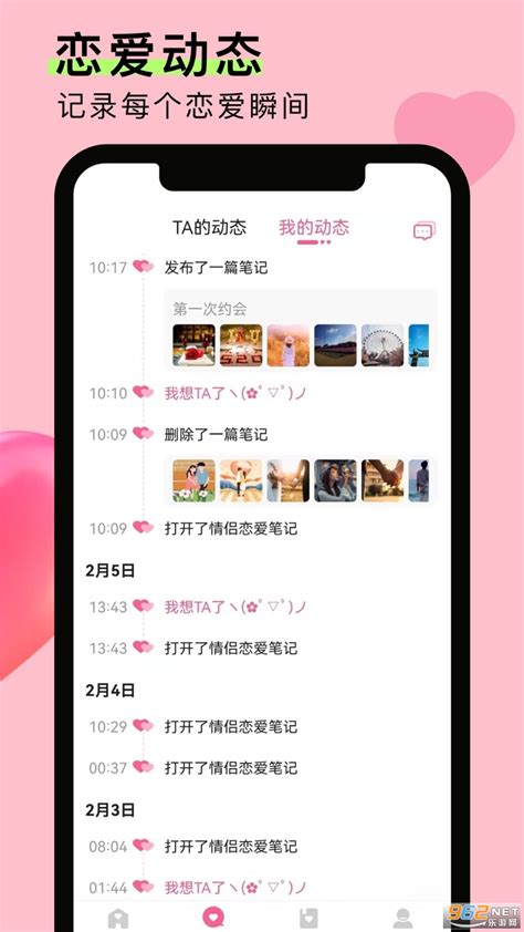 情侣恋爱笔记app下载 情侣恋爱笔记最新版下载v124 乐游网软件下载