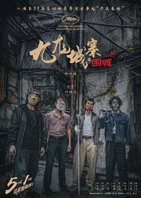 电影《九龙城寨之围城》5月1日上映，热血格斗再现黑帮风云 现代快报网