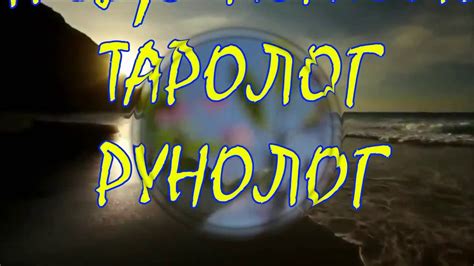 Карта Дня от Маг Роман - YouTube
