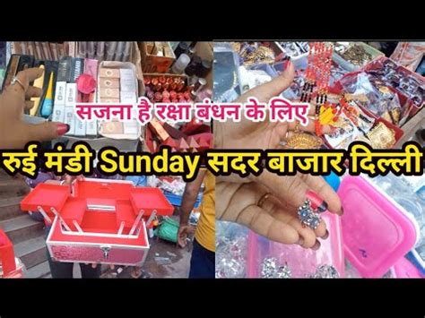 दख मगर पयर स Rui Mandi Sadar Bazar क collection Sadar Sunday