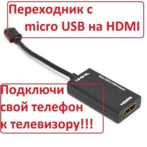 Как подключить телефон к телевизору через usb юсб кабель можно ли