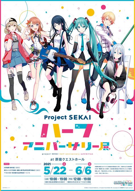 プロジェクトセカイ カラフルステージ！ Feat 初音ミク ハーフアニバ ーサリー展 On Twitter 「プロジェクトセカイ