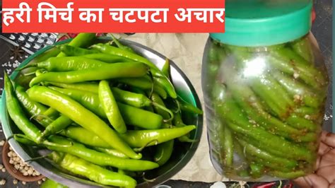 ऐसे बनाएं अचार हरी मिर्च का जो साल भर तक खराब ना हो Achar Recipe