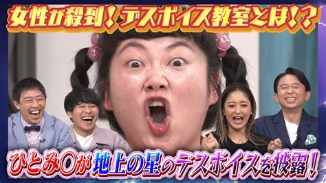 有吉ジャポンii ジロジロ有吉 5月27日 土 放送分 Snsで人気急上昇「 デスボ女子」｜バラエティ｜見逃し無料配信はtver！人気の動画見放題