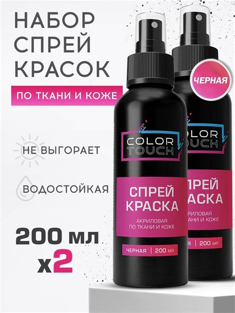 ColorTouch Акриловая краска для ткани, одежды, обуви и кожи черная ...