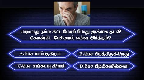 Interesting Questions And Answers In Tamil Gk Quiz In Tamil