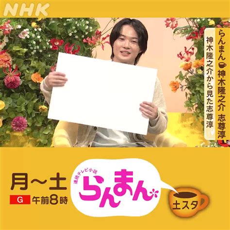 NHK広報 on Twitter 志尊さんの体は 土スタ に出演した らんまん の神木隆之介さん志尊淳さん水をかぶるシーンで