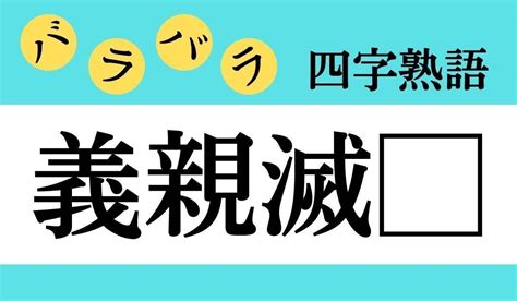 【バラバラ四字熟語 Vol342】今日のクイズは「来苦甘 」 エキサイトニュース