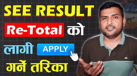 See Result Recheck How To Apply For See Result Re Totaling