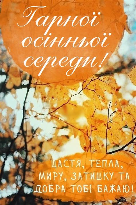 Красиві картинки - Гарної осінньої середи! (50 фото)