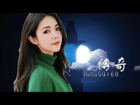 傳奇 王菲 李健 翻唱cover by Bella54168 beautiful Chinese love song Bellas