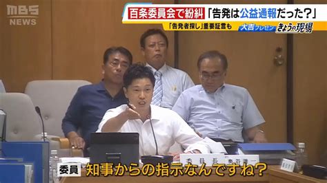 告発者さがし「知事からの指示なんですね？」の問いに「トータルとしてはそうです」側近が証言【斎藤知事パワハラ疑惑】（2024年9月5日