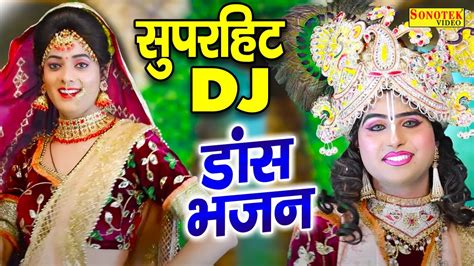 राधा कृष्ण के हिट भजन राज़ अपने दिल का तुम खोलो मुरारी Latest Jhanki Dance Bhajan Sonotek