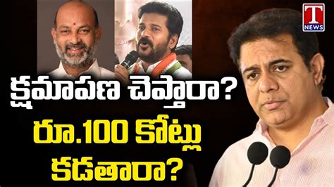 Ktr Rs Crore Defamation To Revanth Reddy Bandi Sanjay Over Tspsc