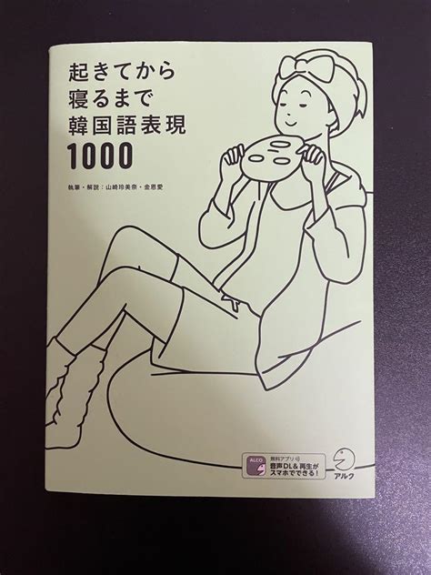 起きてから寝るまで韓国語表現1000 メルカリ