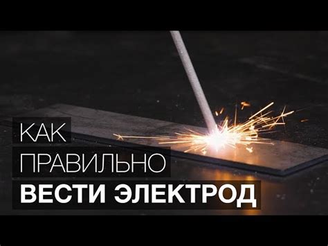 Как Работает Электросварка