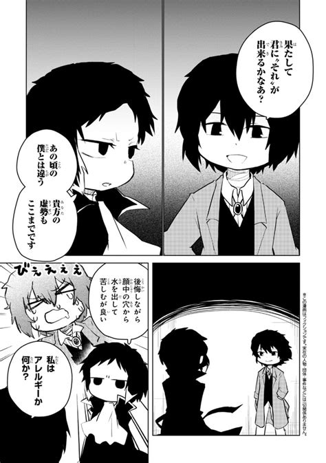 文豪ストレイドッグス わん 第160話 無料漫画詳細 無料コミック Comic Top