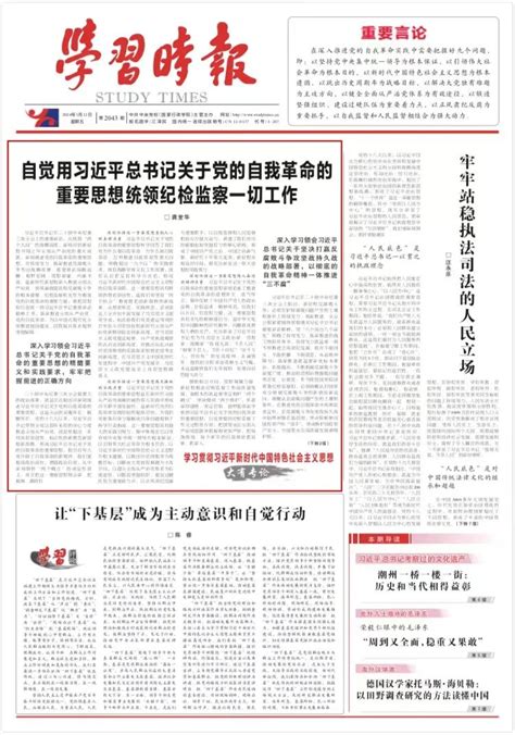 《学习时报》刊发龚堂华署名文章：自觉用习近平总书记关于党的自我革命的重要思想统领纪检监察一切工作－国务院国有资产监督管理委员会