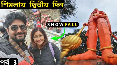 Shimla Tourist Places Shimla Tour Shimla Tour Guide Shimla Tour