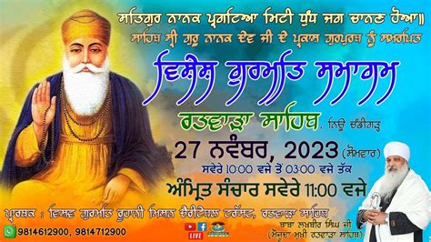 VISHESH GURMAT SAMAGAM SRI GURU NANAK DEV JI PARKASH PURAB RATWARA