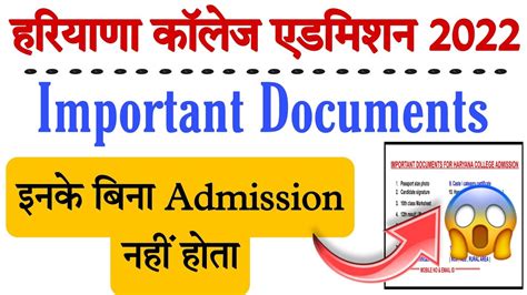 Haryana College Admission 2022 Important Documents For Haryana