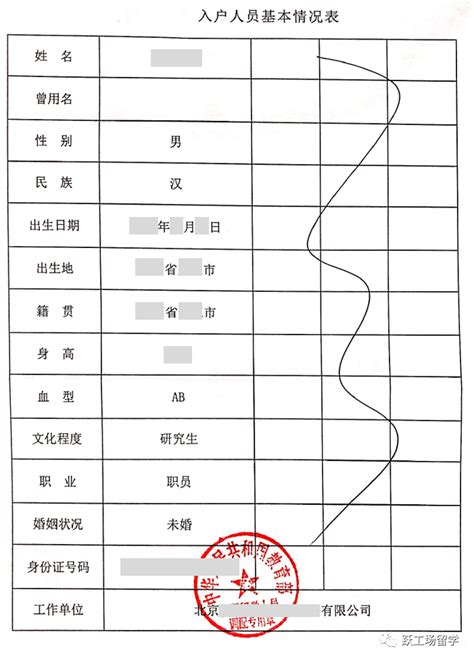 海归硕士留学回国落户北京：全流程详解及最新政策解读（下篇）