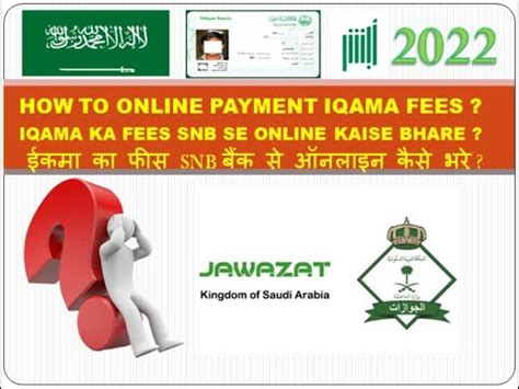 How To Pay Online Iqama Fees Iqama Fee Online Kaise Payment Kare