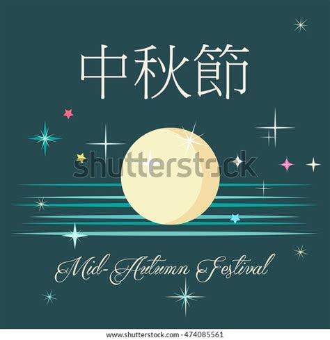 Mid Autumn Festival Design 2023 Full Stock Vector (Royalty Free ...