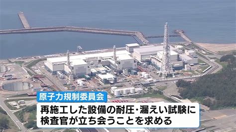 【柏崎刈羽原発】再施工の試験に規制委の検査官を立ち会わせず Youtube