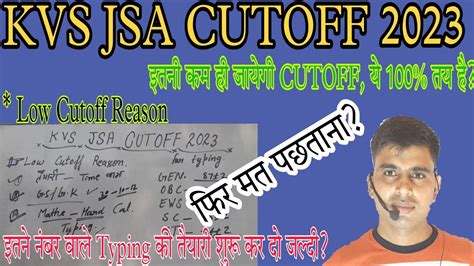 Kvs Jsa Cutoff After Answer Key 2023 Kvs Non Teaching Post Cutoff