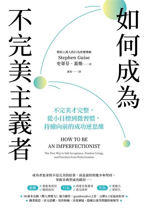 如何成為不完美主義者線上看 實用書線上看 Book☆walker 台灣漫讀 電子書平台