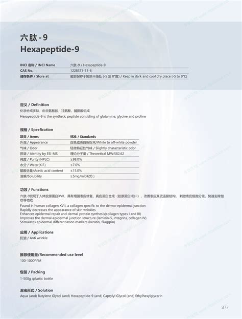 1228371 11 6 六肽 9 可丽肽 可丽素Hexapeptide 9 H2N Gly Pro Gln Gly Pro Gln OH