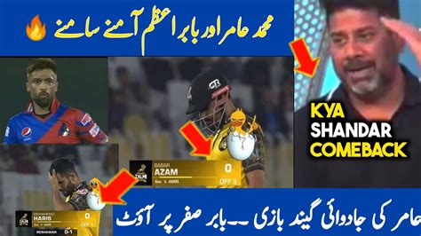 Muhammad Amir Vs Babar Azam 🔥 Amir Brilliant Comeback Peshawar Vs