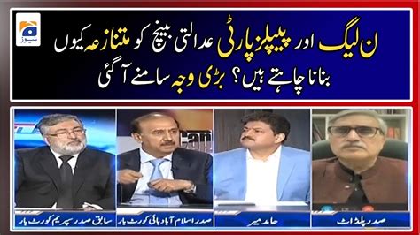 Why Do PML N And PPP Want To Make The Judicial Bench Controversial