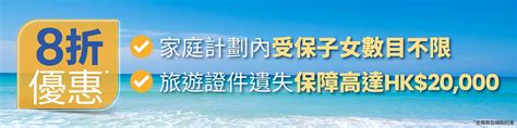 旅遊保險2023比較40份單次及全年旅遊保險 Moneyhero