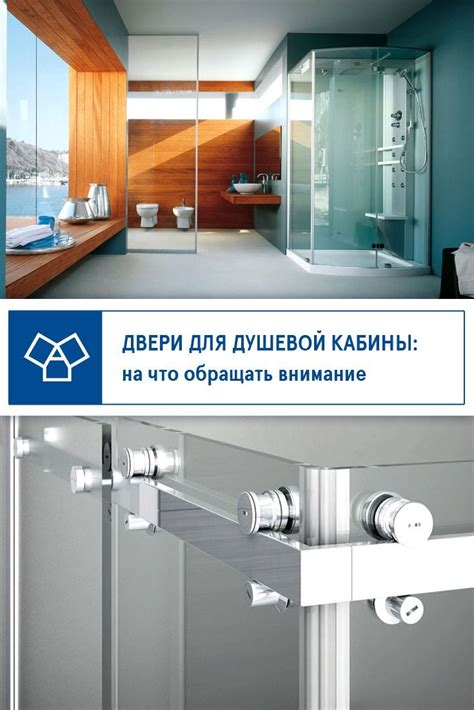 Двери для душевой кабины: на что обращать внимание при выборе Одним из ...