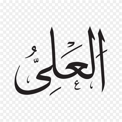 Ali In Arabic Calligraphy