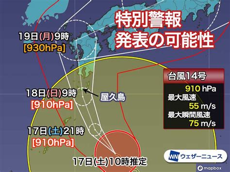 猛烈な台風14号接近で特別警報の可能性 気象庁が緊急会見（2022年9月17日）｜biglobeニュース