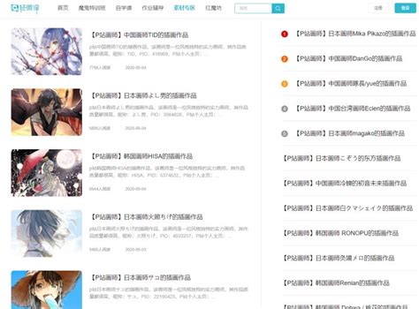 Pixiv官网怎么进？怎么上pixiv？pixiv说再见啦！ 网站