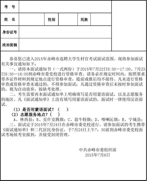 1、2015年选聘大学生村官考试《面试通知单》word文档在线阅读与下载无忧文档