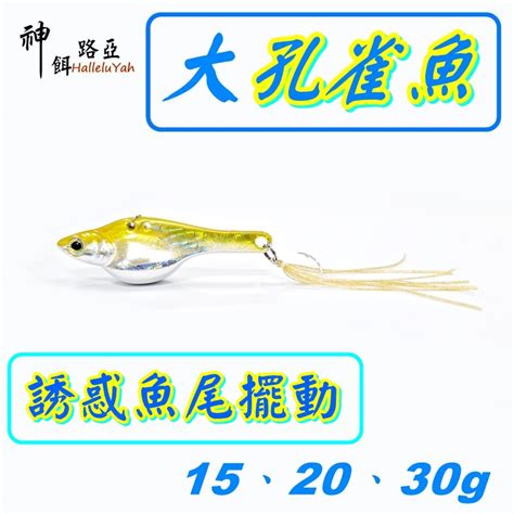 迷你釣具★神餌路亞＜ 大 孔雀魚 Vib ＞誘惑魚尾擺動，加上擬真外形，有效釣獲各種海中掠食魚！大肚魚 素坯 胚體 蝦皮購物