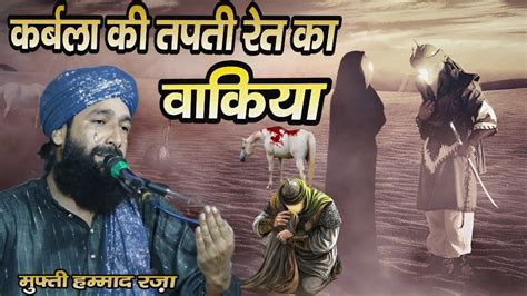 कर्बला की तपती रेत का दिल दहला देने वाला वाकिया New Taqrir Moharram 2023 By Mufti Hammad