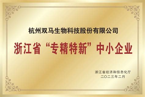 喜报杭州双马生物上榜2022年度浙江省专精特新中小企业名单，红曲胶囊再次受到追捧中华网