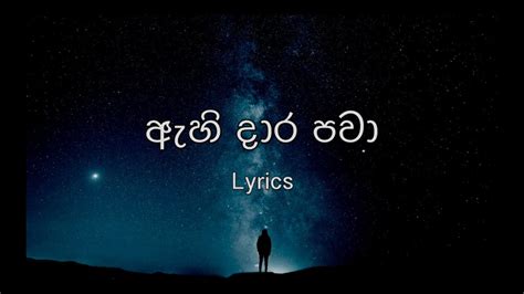 ඇහි දාර පවා Ahi Daara Pawaa Lyrics Thanura Madugeeth Rosa Sudui Adariye Teledrama Song