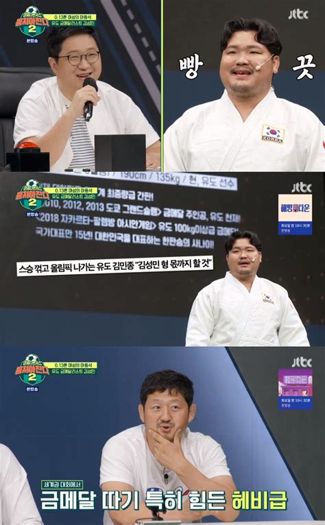 유도 금메달리스트 김성민 배우 태항호 닮은꼴 눈길 뭉찬2